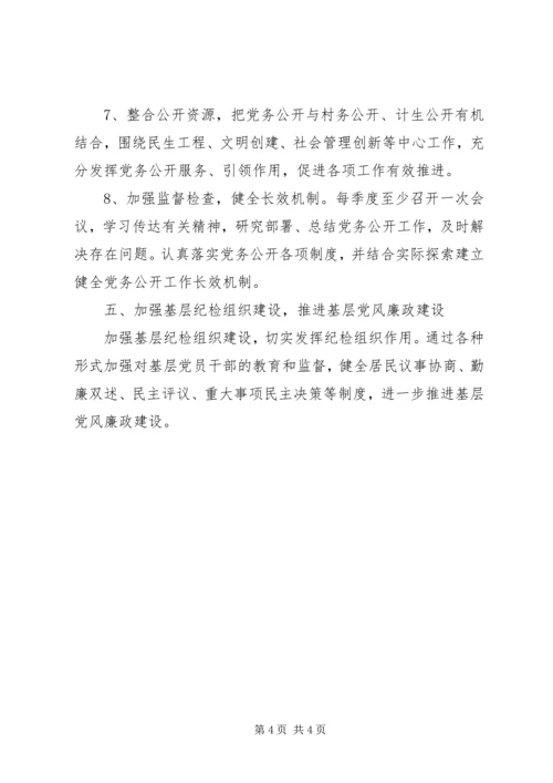 年度党风廉政建设工作计划.docx
