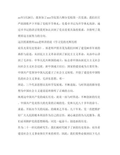 精编年研究生入党思想汇报范文.docx