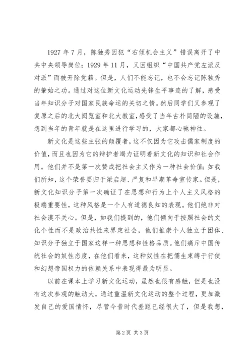 保路运动馆参观感想.docx