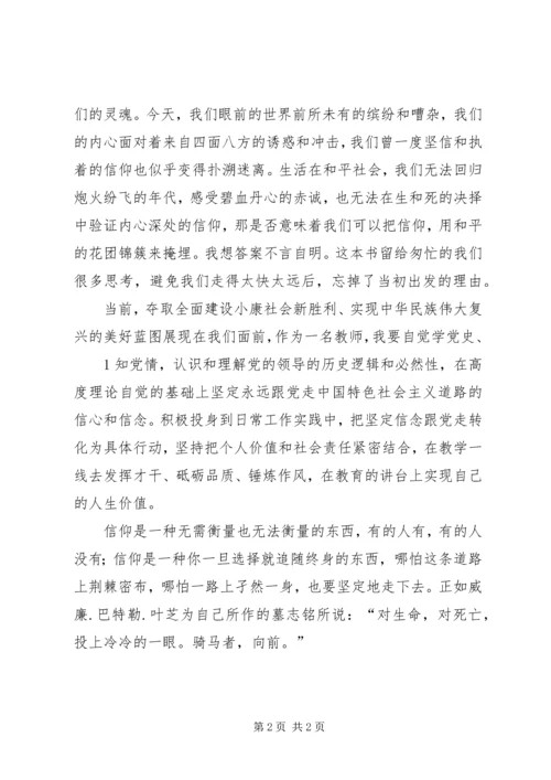 坚定信仰实干兴水演讲稿 (4).docx