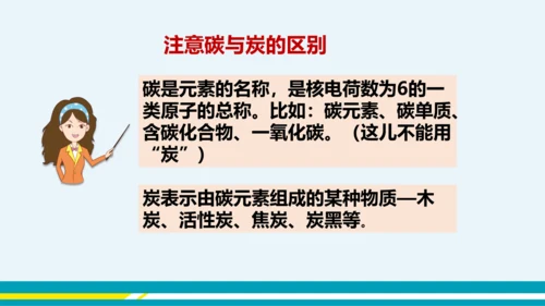 【轻松备课】人教版化学九年级上 第六单元 课题1 金刚石、石墨和C60（第1课时）教学课件
