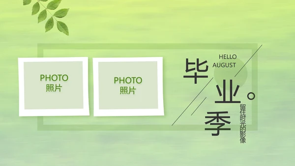 致青春毕业季青春毕业纪念册PPT