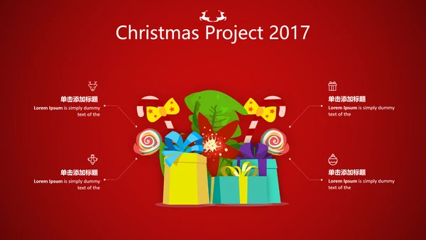 2018圣诞节日主题卡通圣诞PPT模板