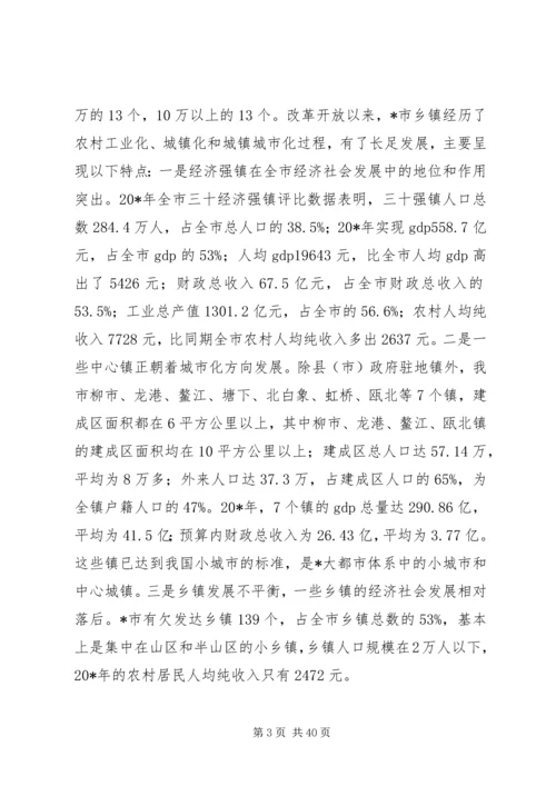 乡镇调控能力调研报告.docx