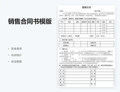 销售合同书模版