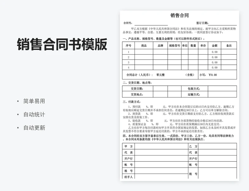 销售合同书模版
