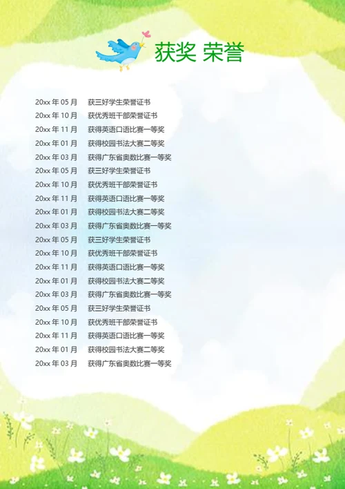 小升初奖学金获得者简历