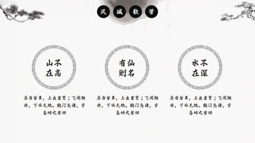 中国风传统诗词介绍通用PPT模板