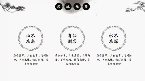 中国风传统诗词介绍通用PPT模板