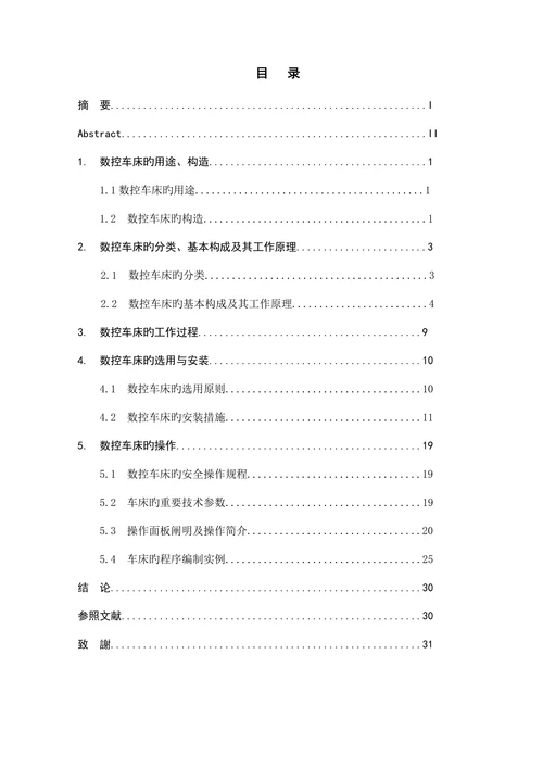 数控技术在机械领域的应用及其优势