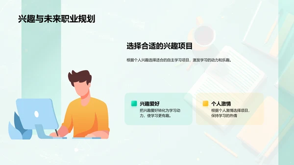 自学与项目学习报告PPT模板