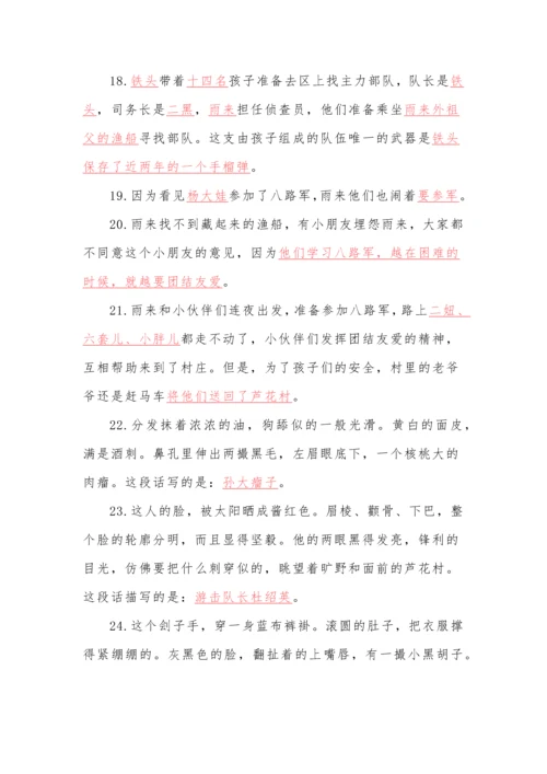 六年级语文上册《小英雄雨来》知识梳理+考点汇总.docx