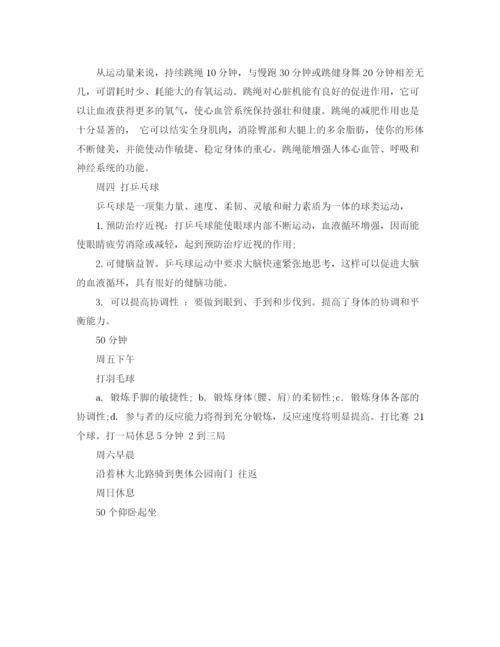 精编之大学生个人体育锻炼计划范文.docx