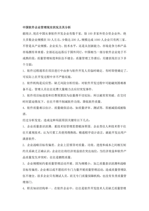 软件质量管理标准体系.docx