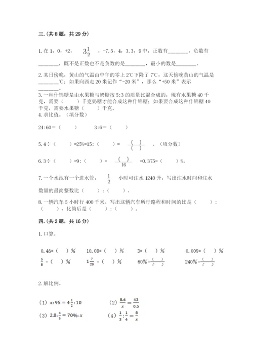 苏教版数学六年级下册试题期末模拟检测卷含完整答案（易错题）.docx