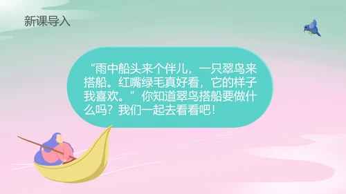蓝色画册风三年级语文搭船的鸟课件PPT模板