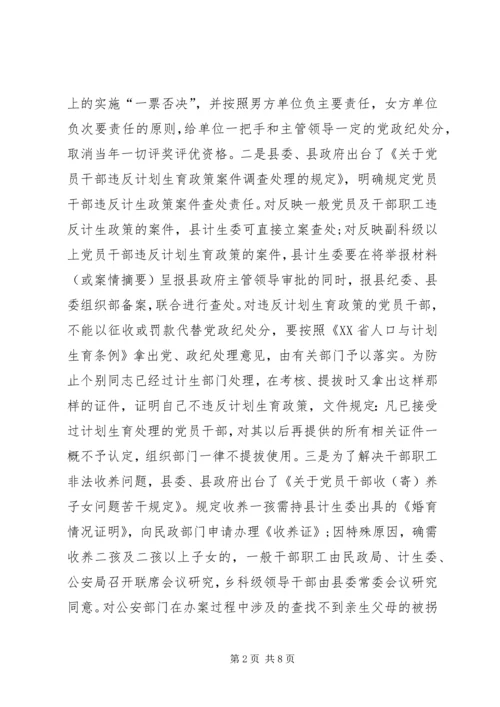 县计生委主任向省计生委主任的书面汇报材料 (5).docx