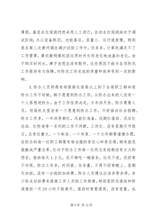 县防办能力建设情况报告_1 (4).docx