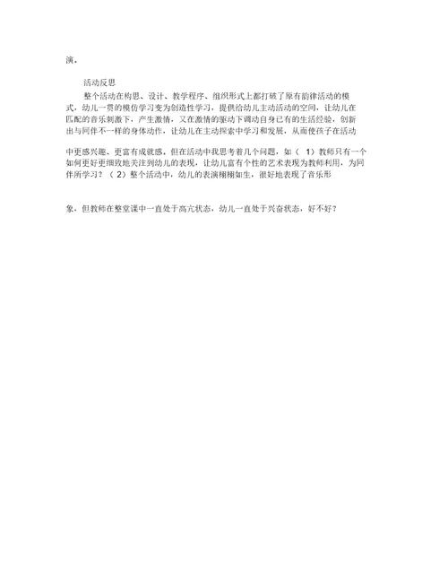 大班音乐活动狮王进行曲教案反思