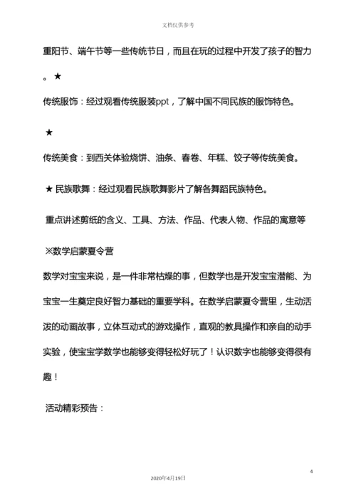 亲子夏令营活动方案.docx