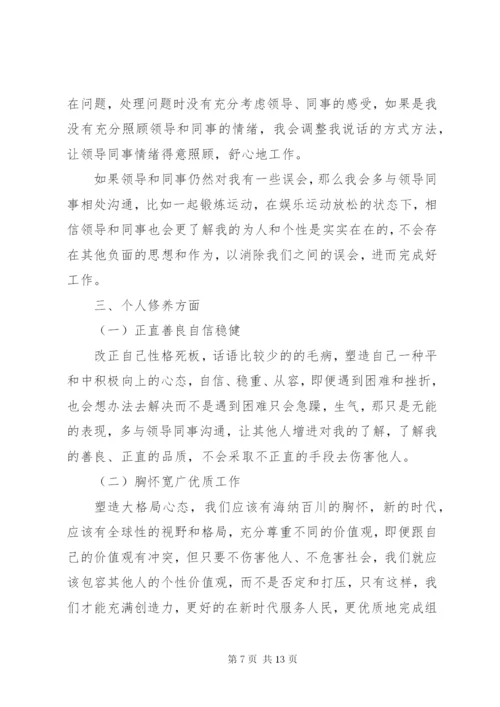 个人提升方案和计划[个人提升计划.docx