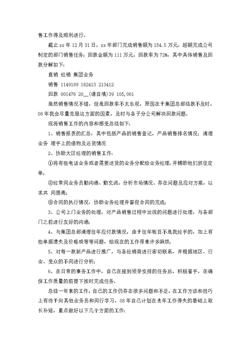 助理工作计划模板合集五篇 1