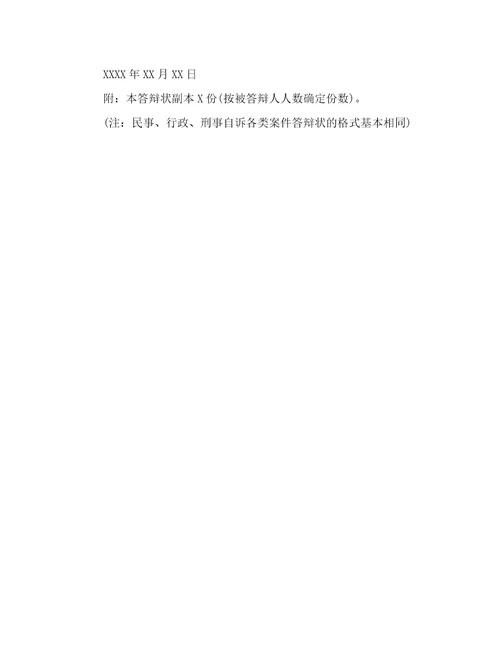 2015答辩状范本