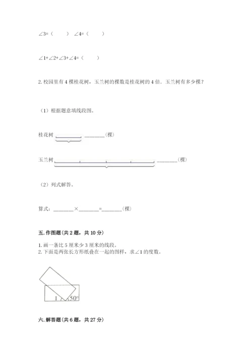 西师大版四年级上册数学第三单元 角 测试卷及答案【全国通用】.docx