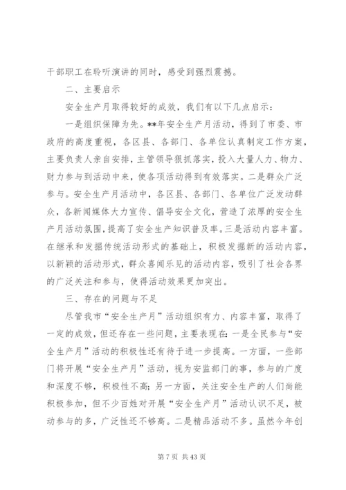 安全生产工作总结范文十篇.docx