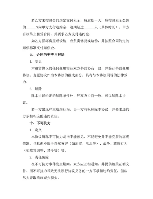 单间短期租赁协议