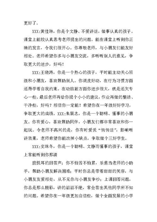 学前班评语汇编