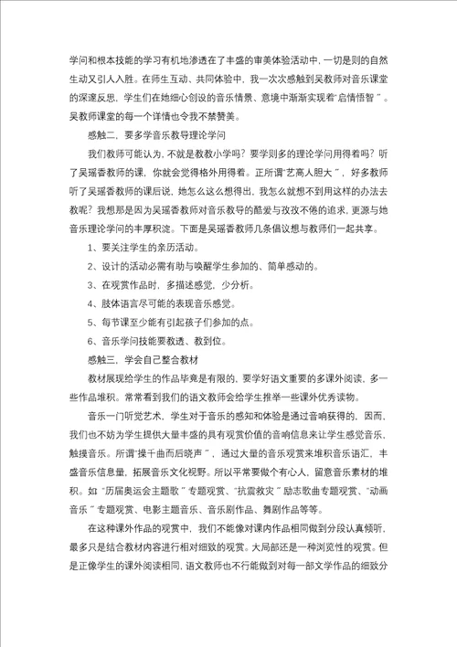 教师培训心得体会模板合集7篇