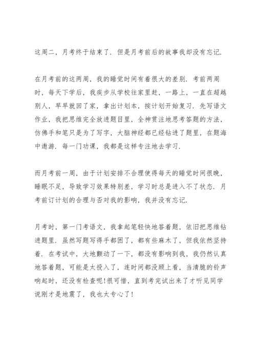 初二月考过后的反思总结.docx
