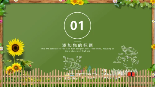 卡通风格说课课件通用PPT模板