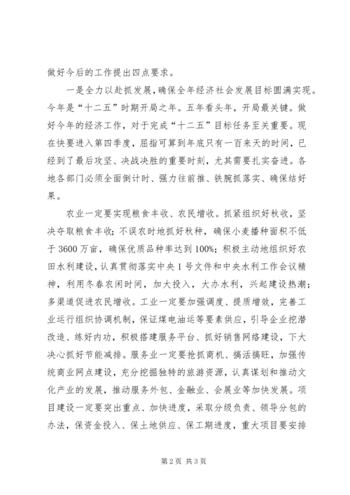 学习全省领导干部会议精神心得体会 (3).docx