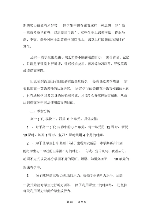 教师个人教学计划集合(推荐阅读)