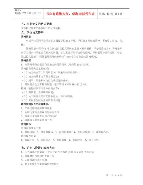 工程(无损检测)专业毕业论文(设计)撰写方法及基本要求.docx