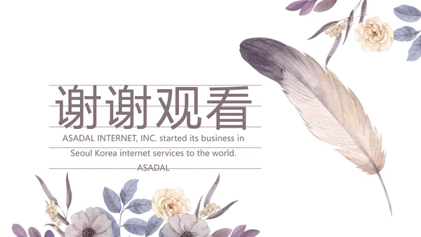 感恩教师节主题班会老师寄语PPT