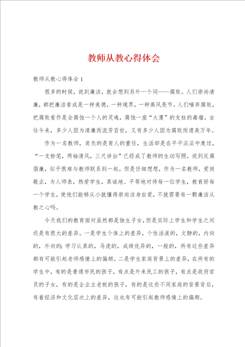 教师从教心得体会