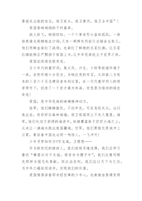 作文600字大全《爱国》(精选10篇).docx