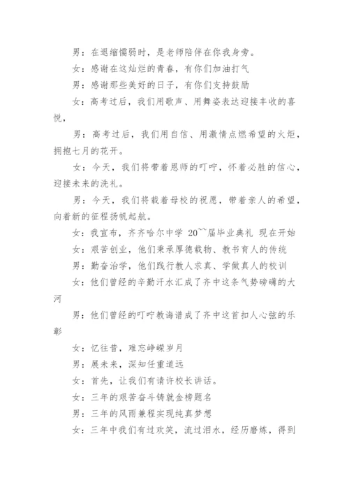 毕业典礼主持词大全（精选十篇）.docx