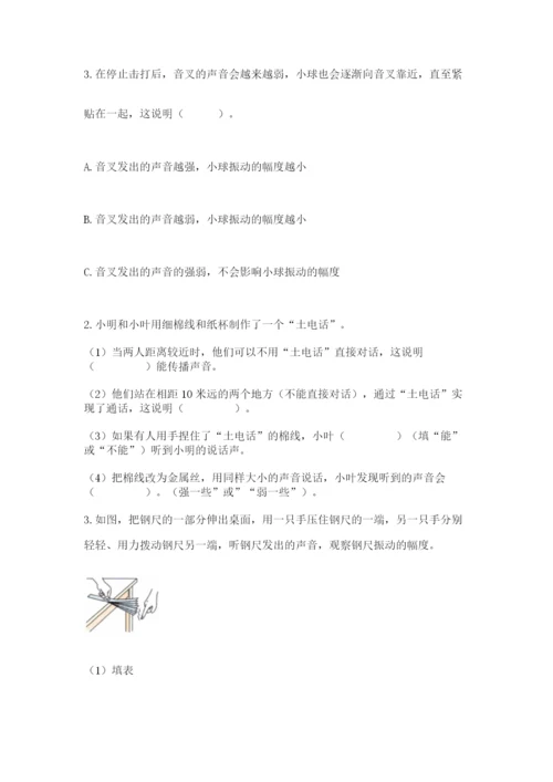 教科版科学四年级上册第一单元声音测试卷附参考答案（能力提升）.docx