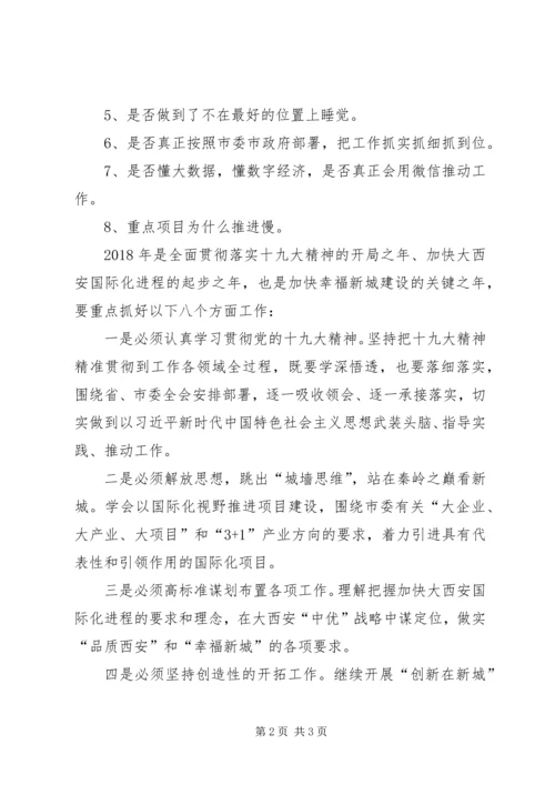 卫计系统XX年务虚工作会议讲话稿五篇 (2).docx