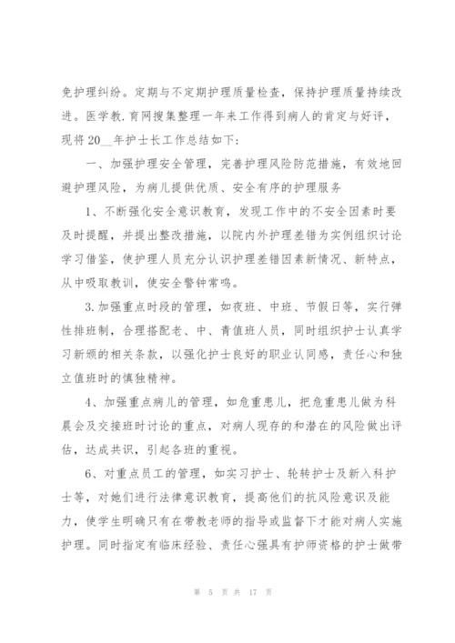 护士年终工作总结范文大全.docx