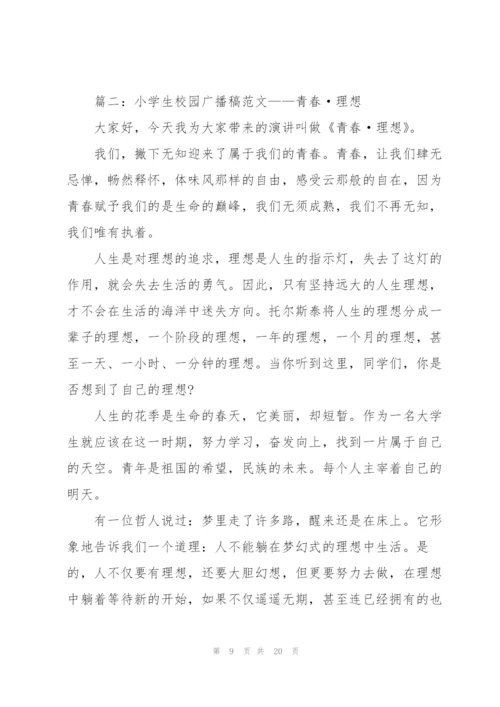 优秀中学生校园广播稿5篇.docx