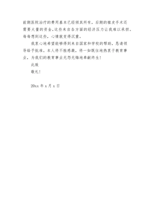 军人困难申请书.docx