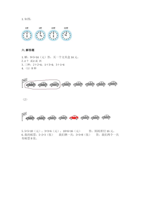 小学数学试卷一年级上册数学期末测试卷附答案（实用）.docx