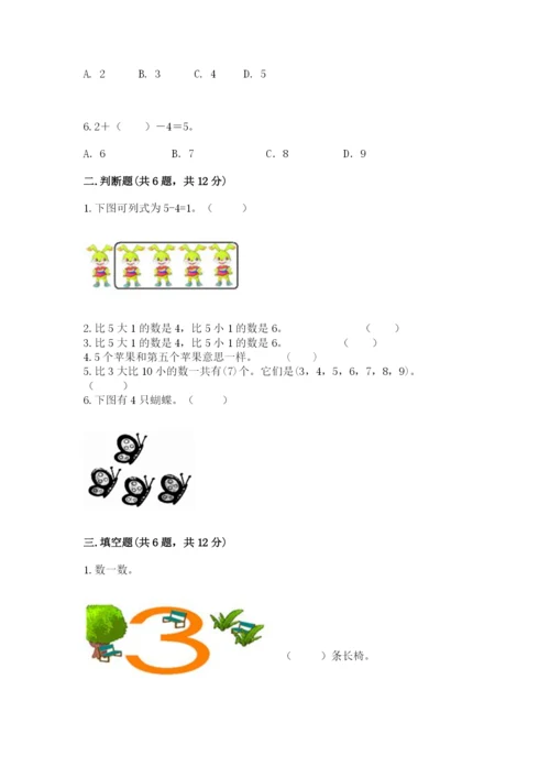 北师大版一年级上册数学期中测试卷（综合卷）.docx