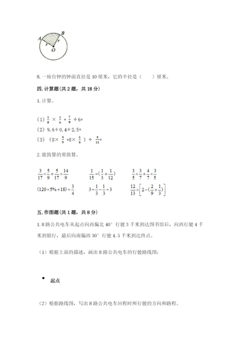 小学数学六年级上册期末测试卷及完整答案【全国通用】.docx