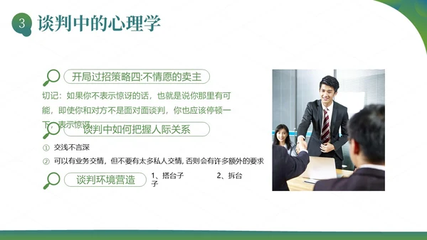 销售谈判技巧电话销售电话谈判商务培训PPT课件